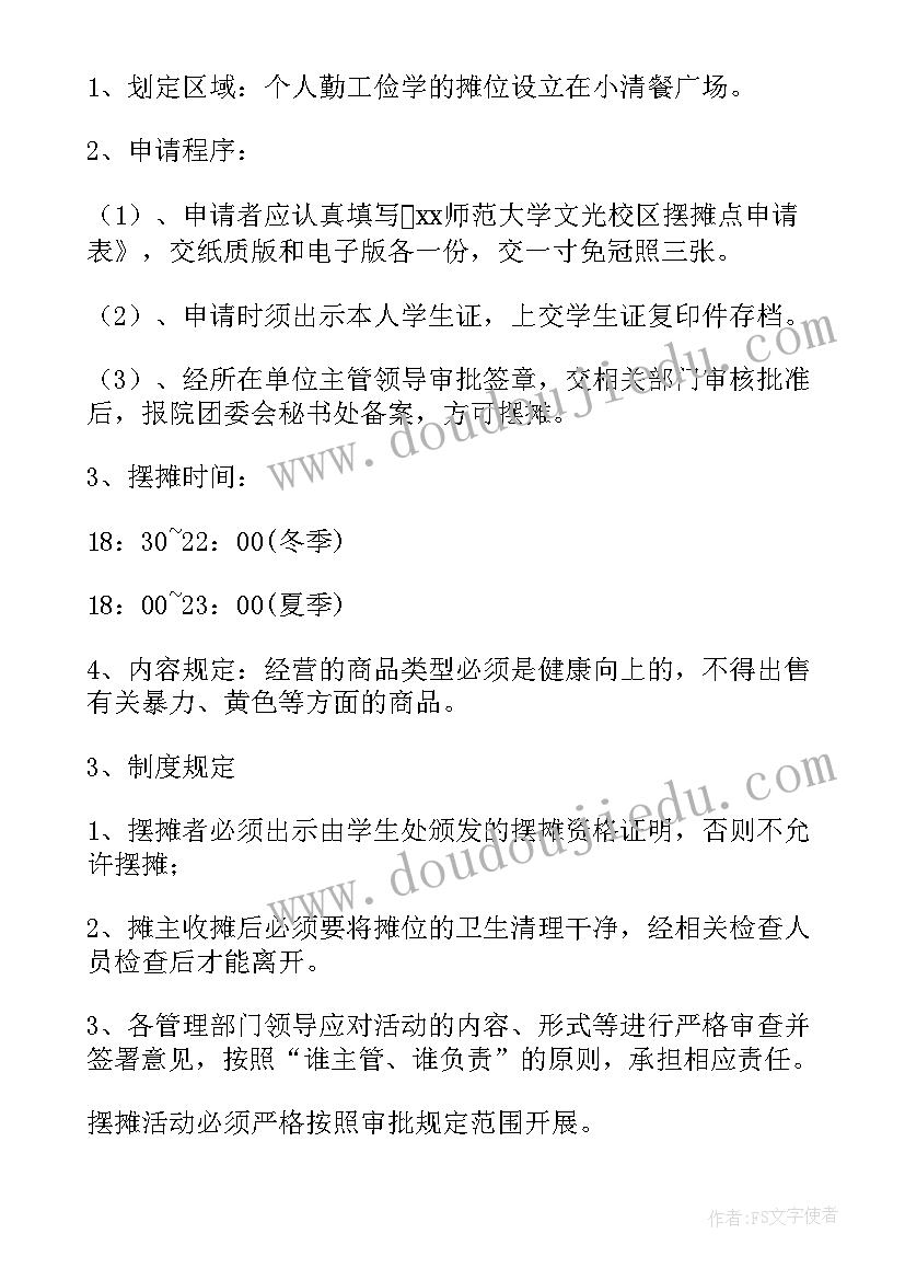 最新摆摊策划书活动背景(模板8篇)