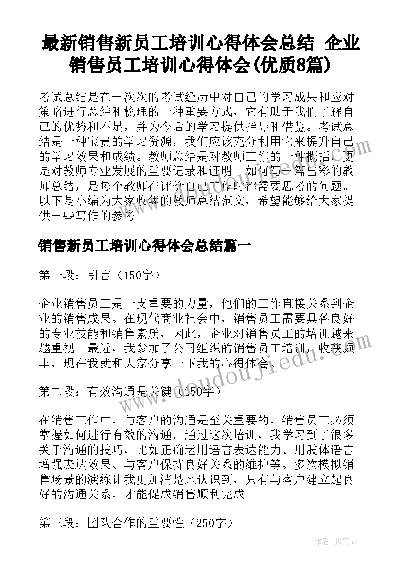 最新销售新员工培训心得体会总结 企业销售员工培训心得体会(优质8篇)