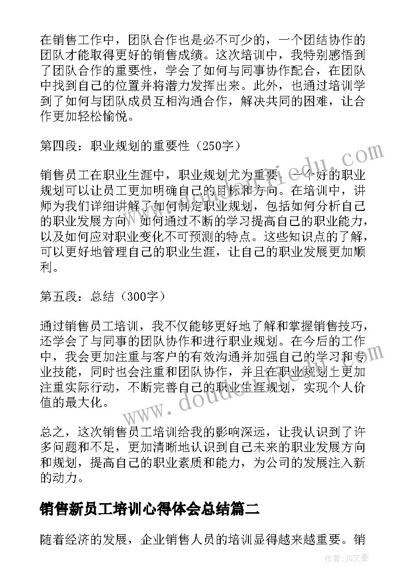 最新销售新员工培训心得体会总结 企业销售员工培训心得体会(优质8篇)