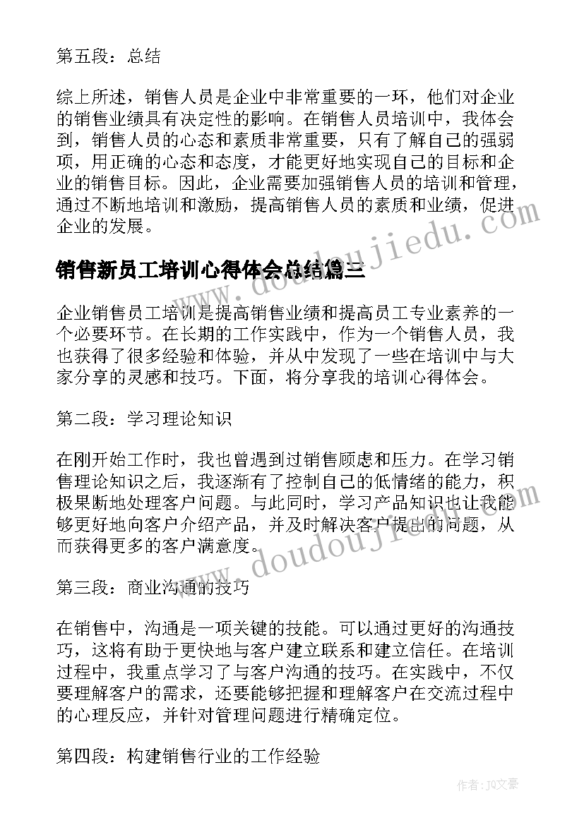 最新销售新员工培训心得体会总结 企业销售员工培训心得体会(优质8篇)