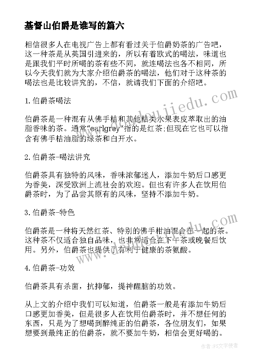 2023年基督山伯爵是谁写的 基度山伯爵的经典语录(精选8篇)