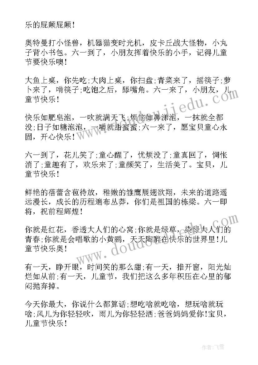 最新小朋友六一儿童节祝福语交警 送给小朋友的六一儿童节祝福语(通用17篇)