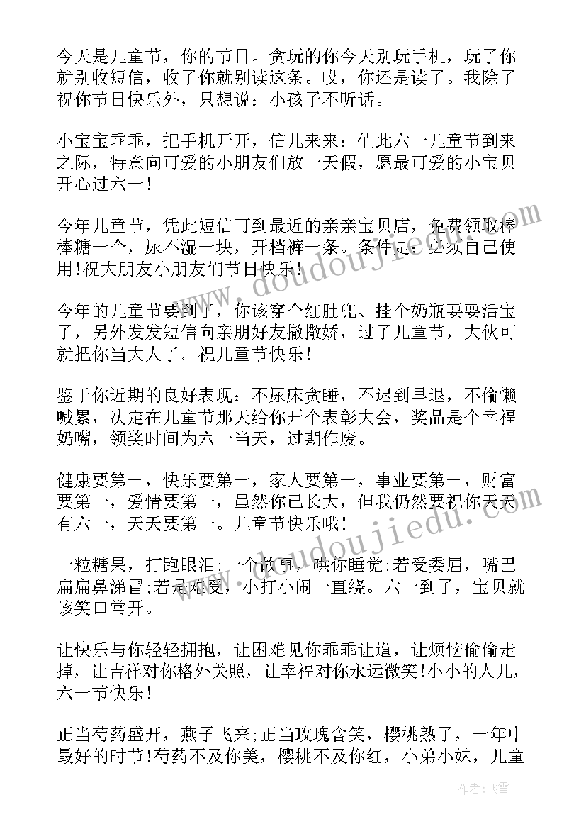 最新小朋友六一儿童节祝福语交警 送给小朋友的六一儿童节祝福语(通用17篇)