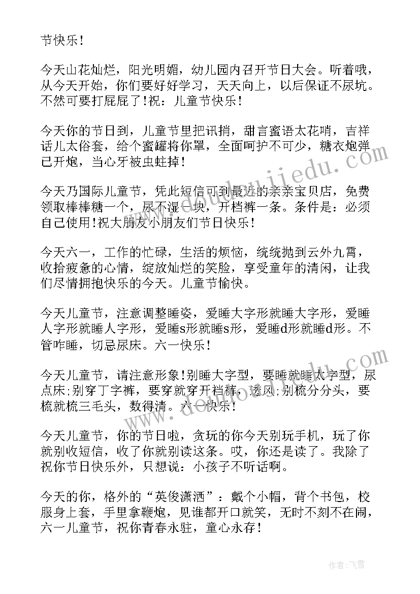 最新小朋友六一儿童节祝福语交警 送给小朋友的六一儿童节祝福语(通用17篇)