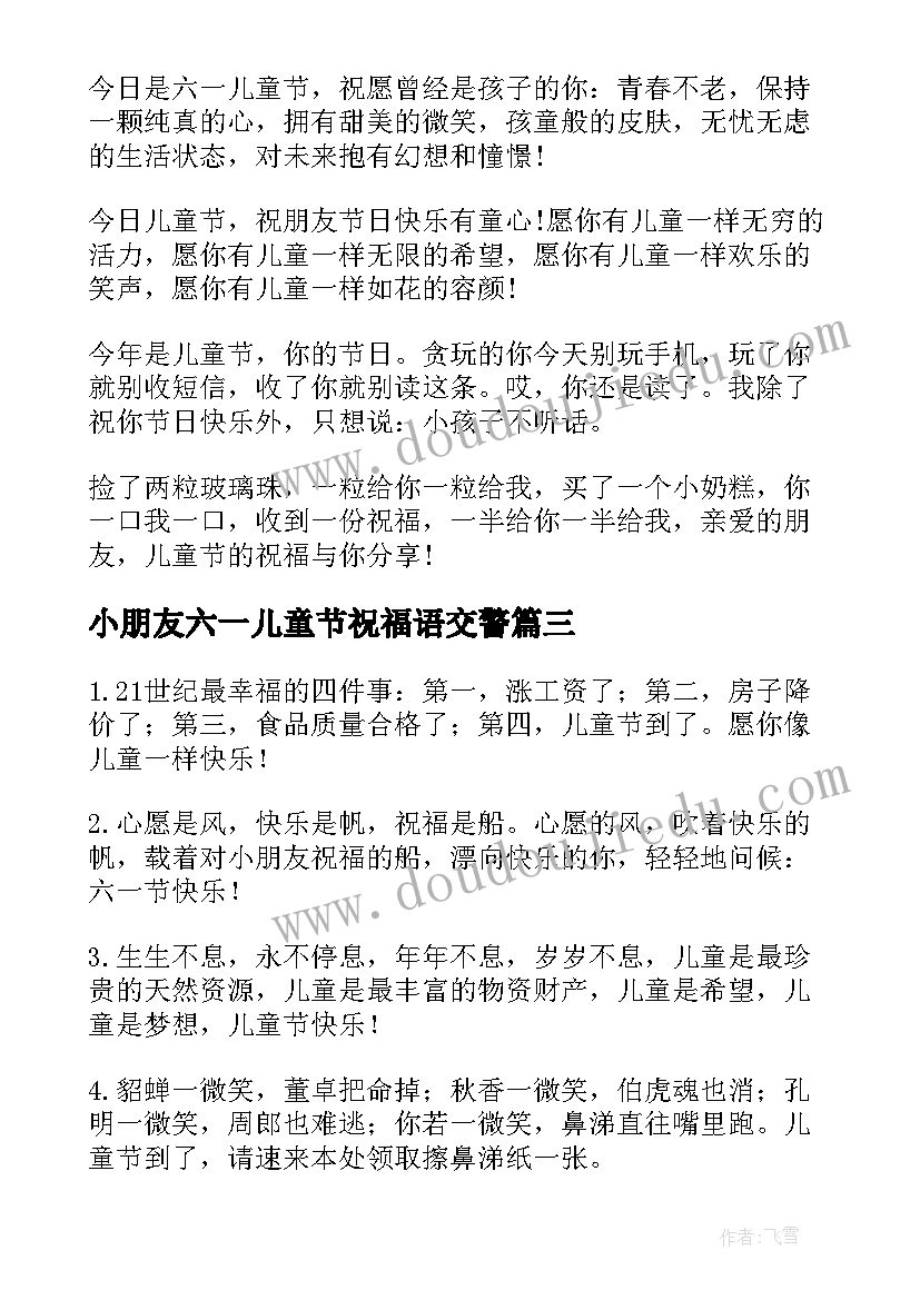 最新小朋友六一儿童节祝福语交警 送给小朋友的六一儿童节祝福语(通用17篇)