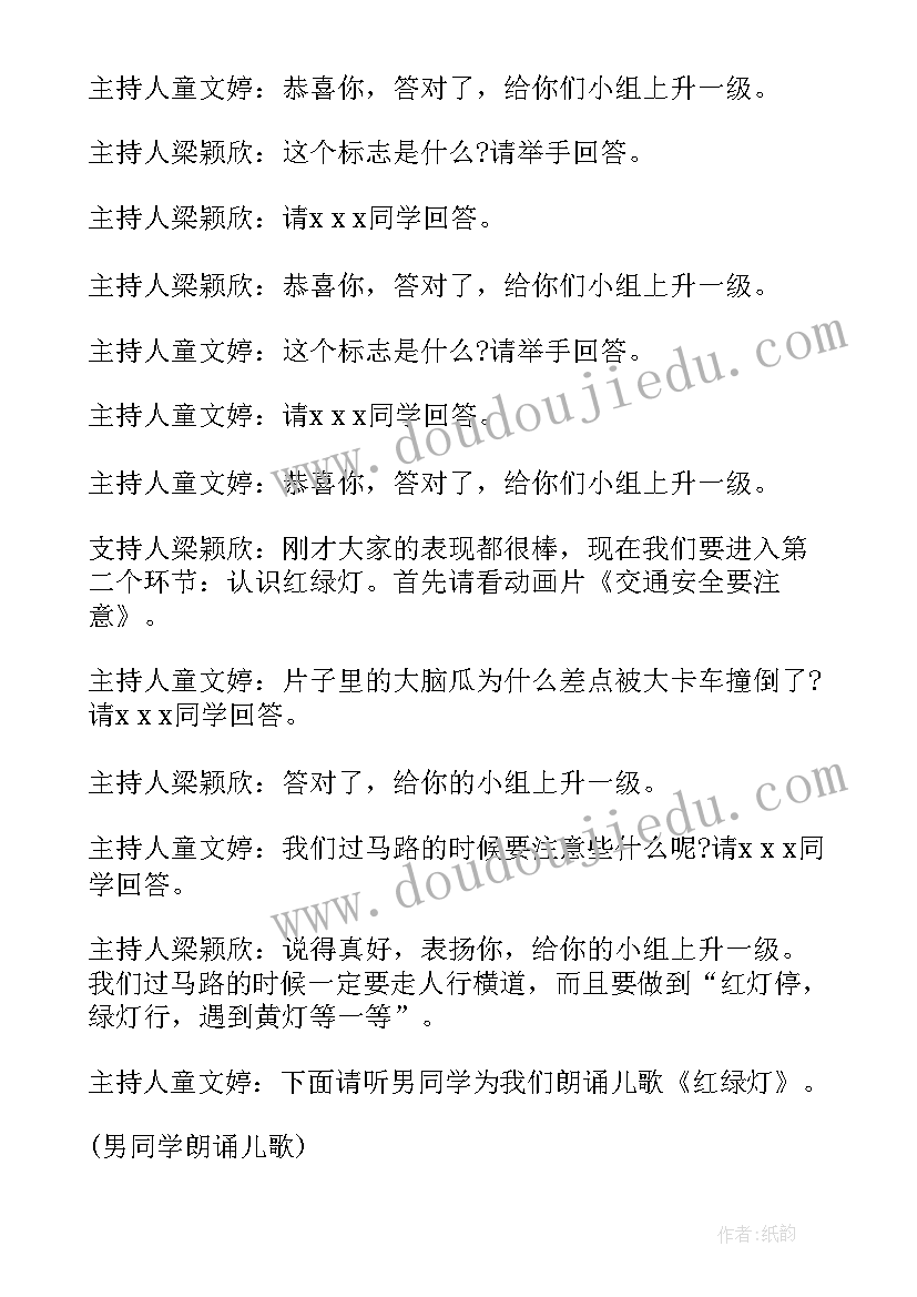 安全伴我行的班会主持稿 大学安全伴我行班会主持稿(模板8篇)