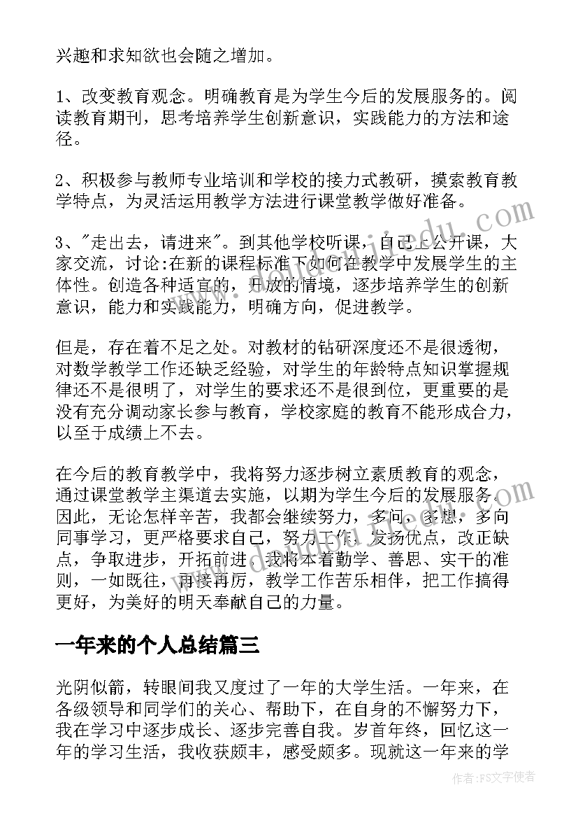 2023年一年来的个人总结 大学生一年的个人总结(模板8篇)