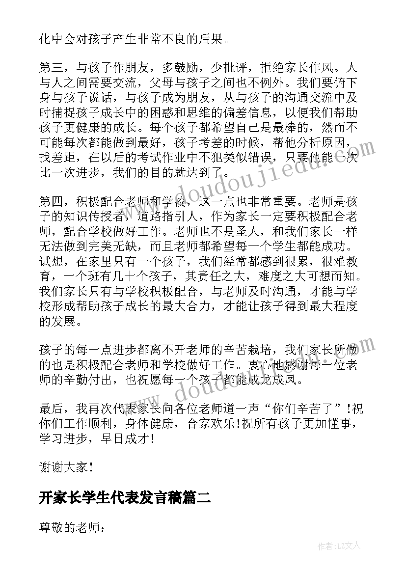 2023年开家长学生代表发言稿 经典开学典礼家长讲话稿(实用12篇)