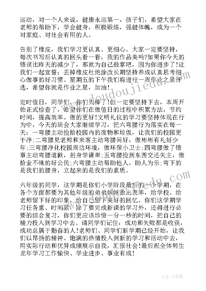 普法小学生的讲话稿(大全8篇)