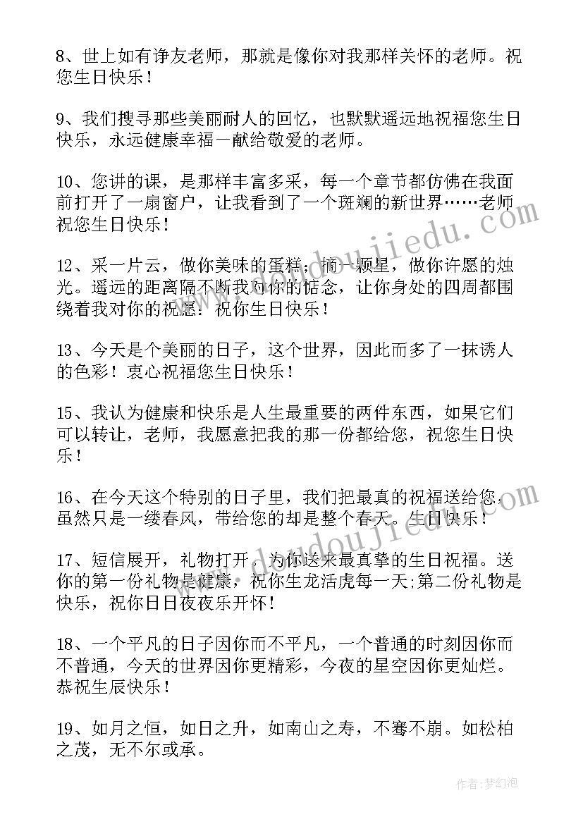 最新生日快乐的暖心祝福语 生日快乐的祝福语(优质9篇)