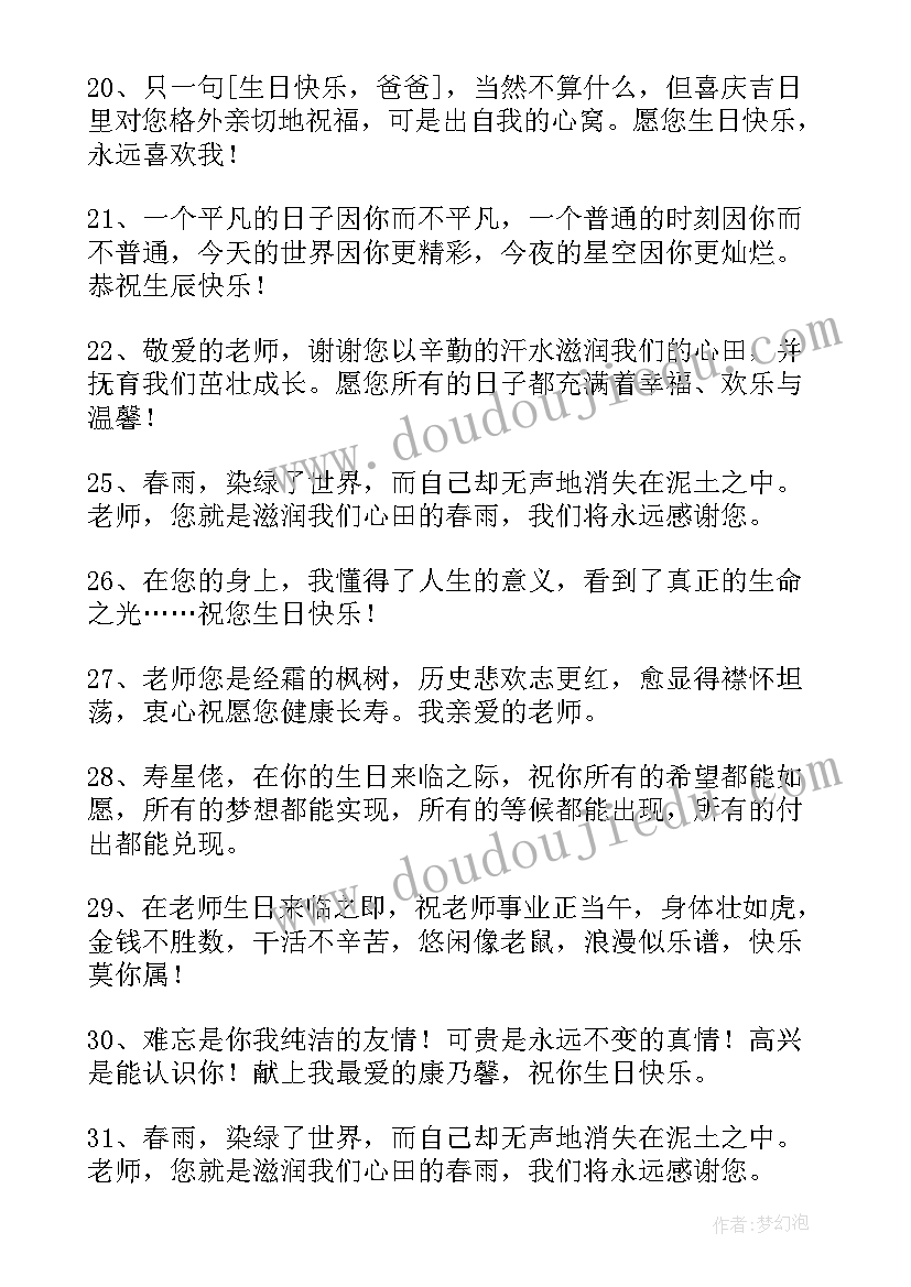 最新生日快乐的暖心祝福语 生日快乐的祝福语(优质9篇)