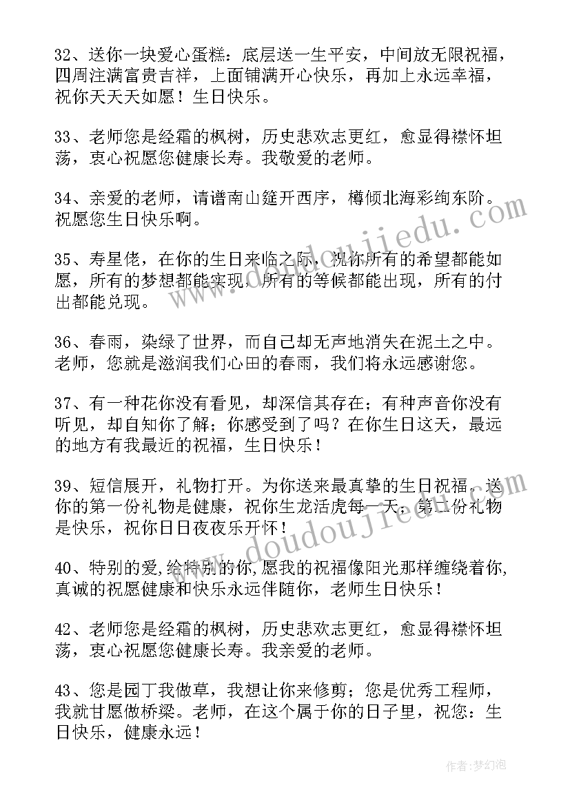 最新生日快乐的暖心祝福语 生日快乐的祝福语(优质9篇)