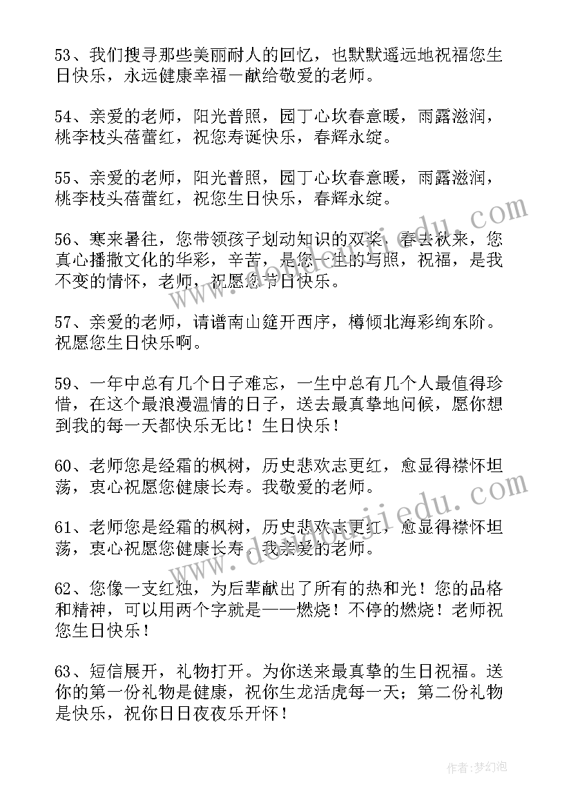 最新生日快乐的暖心祝福语 生日快乐的祝福语(优质9篇)