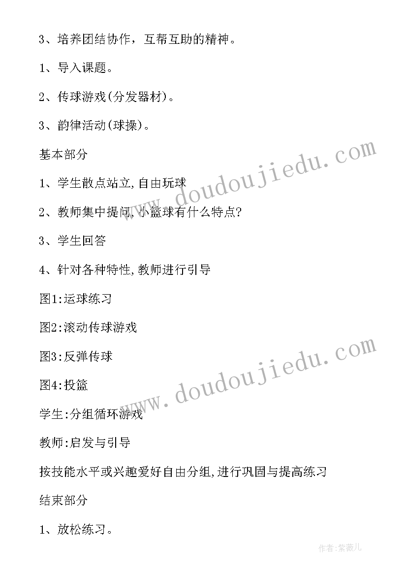 最新体育教案篮球教案 体育篮球运球教案(优质14篇)