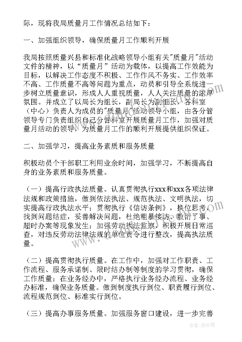 维修工质量工作活动总结(精选11篇)