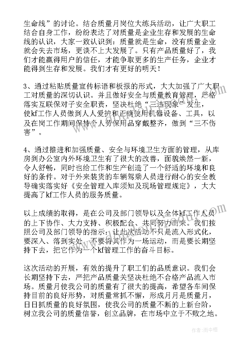 维修工质量工作活动总结(精选11篇)