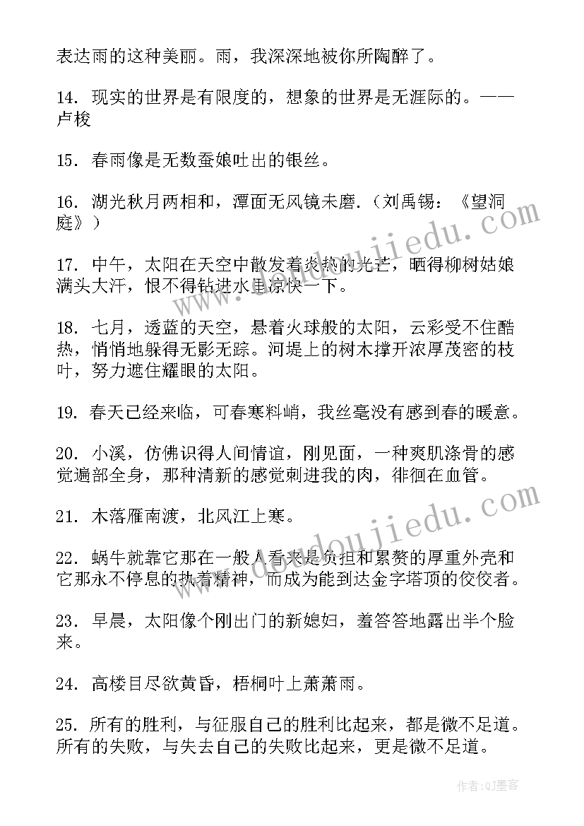 小学一年级句子摘抄 小学生正能量句子一年级正能量短句(模板5篇)