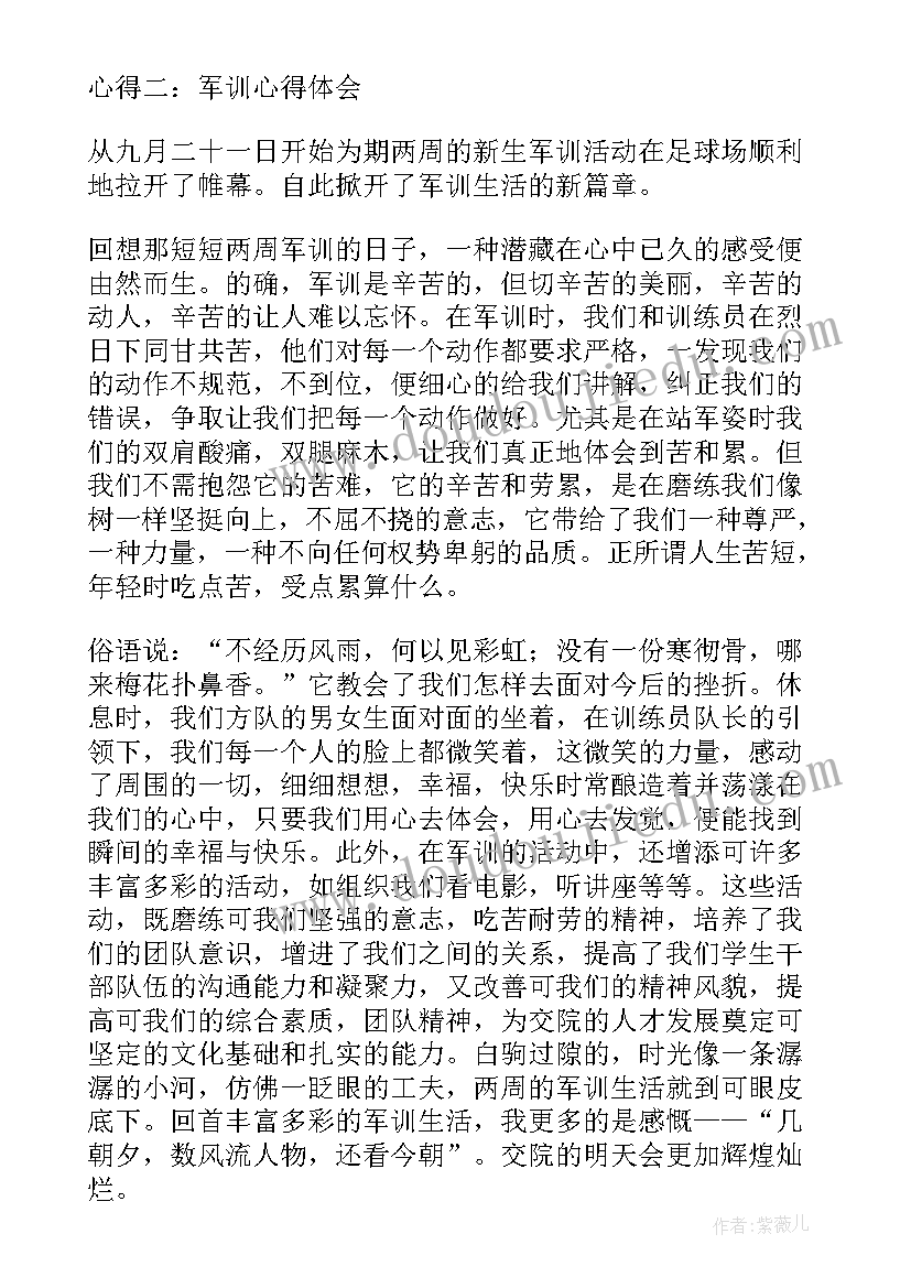 高中军训心得感想分享会(实用8篇)