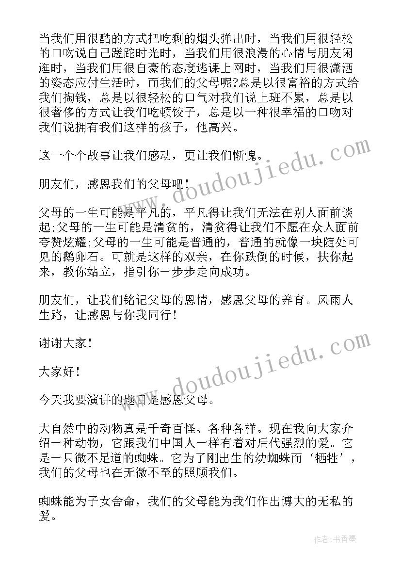 最新感恩父母小学一年级 一年级感恩父母演讲稿(优秀18篇)