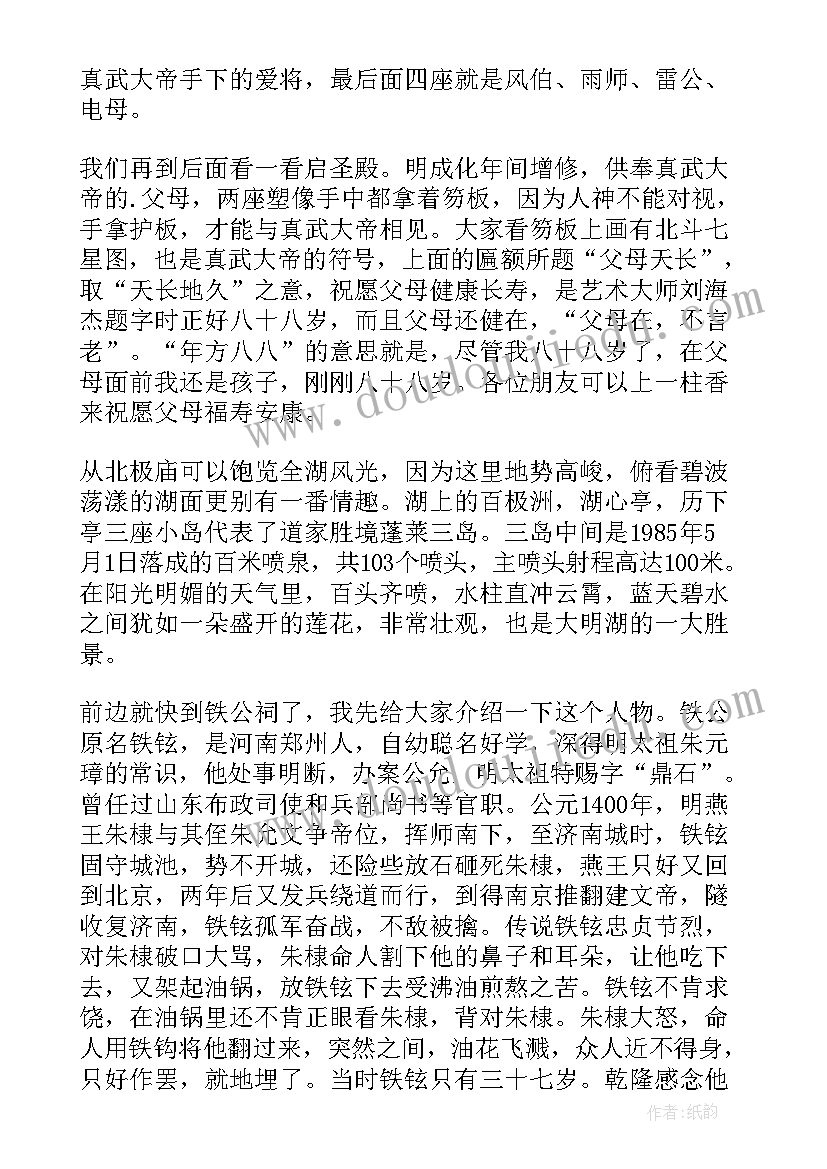 济南大明湖导游词讲解视频 济南大明湖导游词(通用8篇)