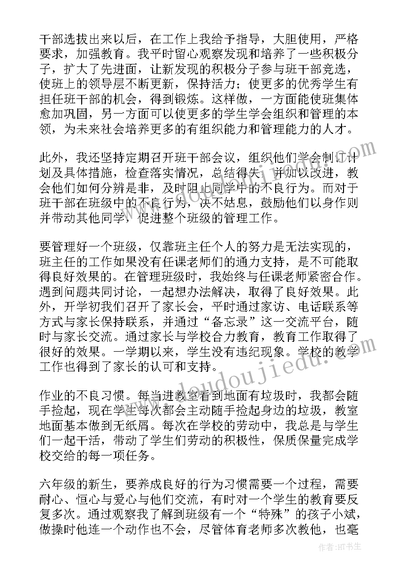 2023年班主任工作论文题目(模板6篇)