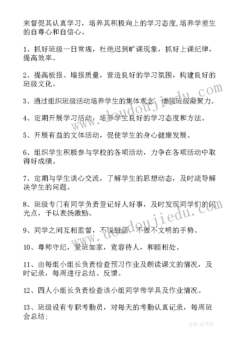 2023年班主任工作论文题目(模板6篇)