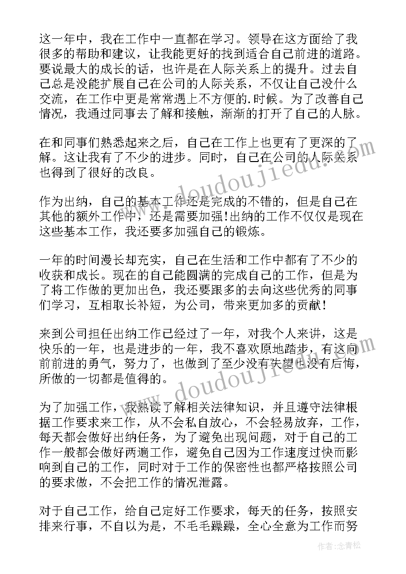 最新企业出纳员的工作总结 公司出纳个人工作总结(精选6篇)