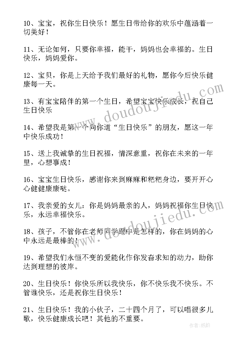 2023年送孩子生日祝福语 孩子生日祝福语(大全8篇)