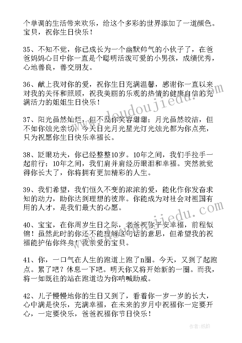 2023年送孩子生日祝福语 孩子生日祝福语(大全8篇)