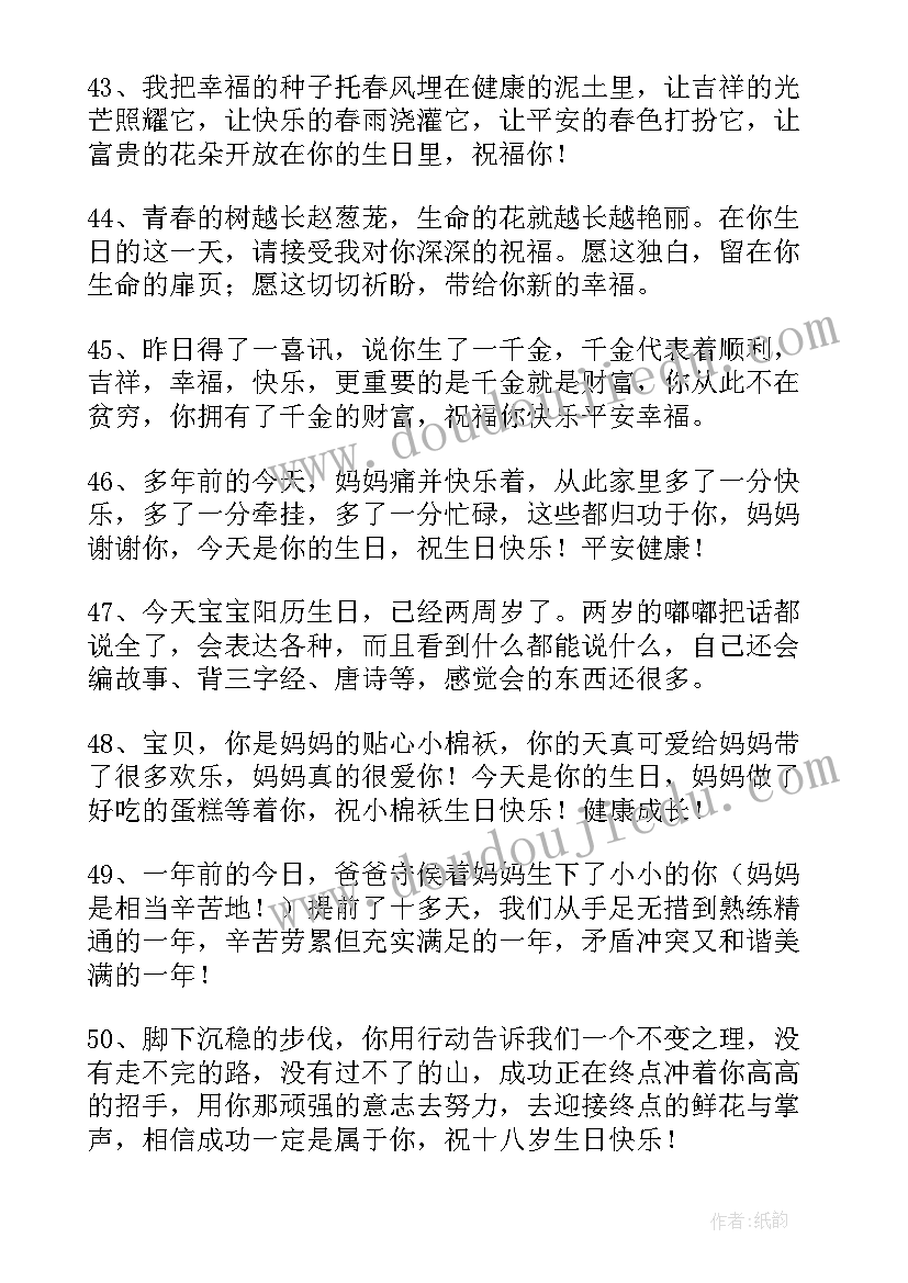 2023年送孩子生日祝福语 孩子生日祝福语(大全8篇)