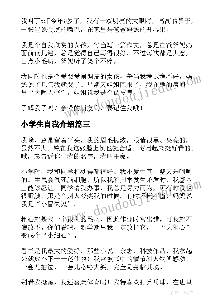 最新小学生自我介绍 小学生个人自我介绍(通用8篇)