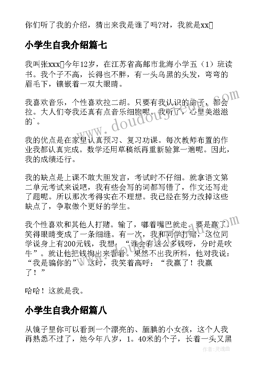 最新小学生自我介绍 小学生个人自我介绍(通用8篇)