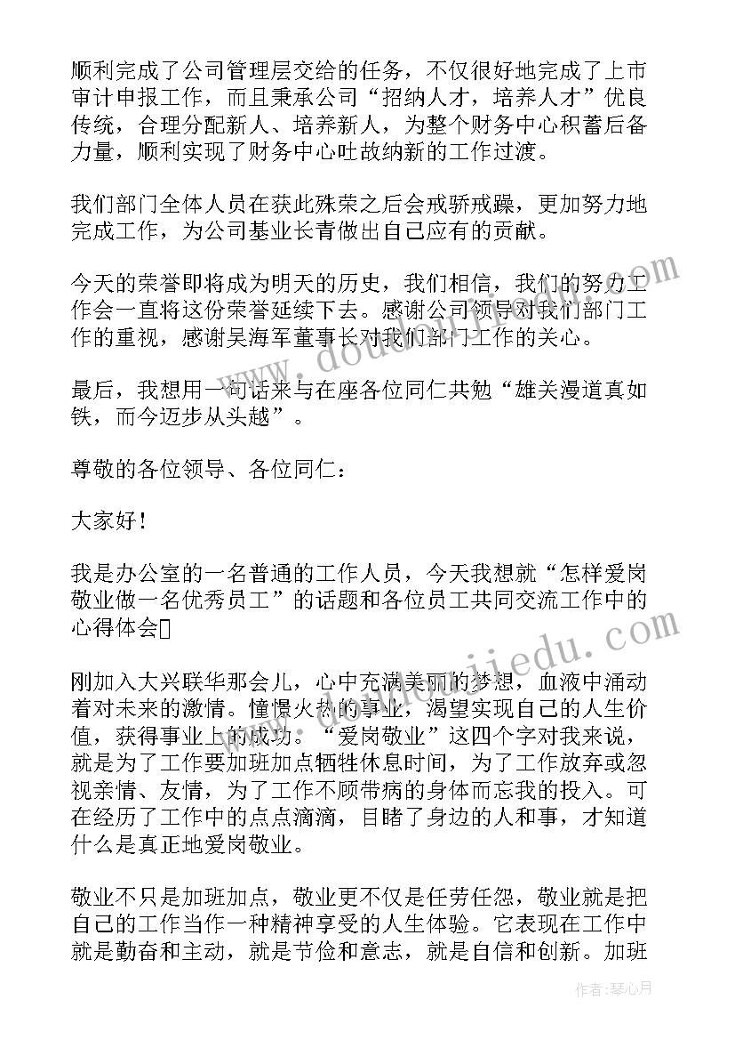 最新员工获奖感言 年度部门获奖感言简单(汇总14篇)