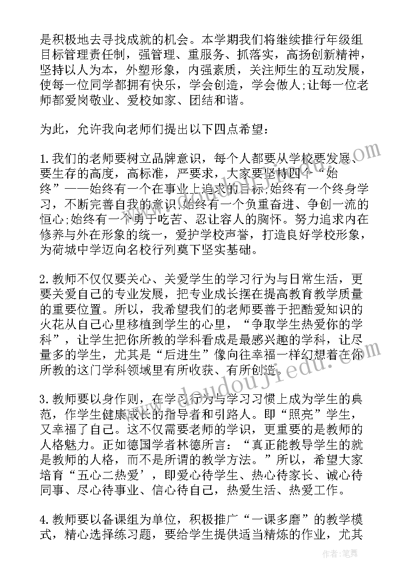 2023年开学典礼班主任寄语(模板9篇)