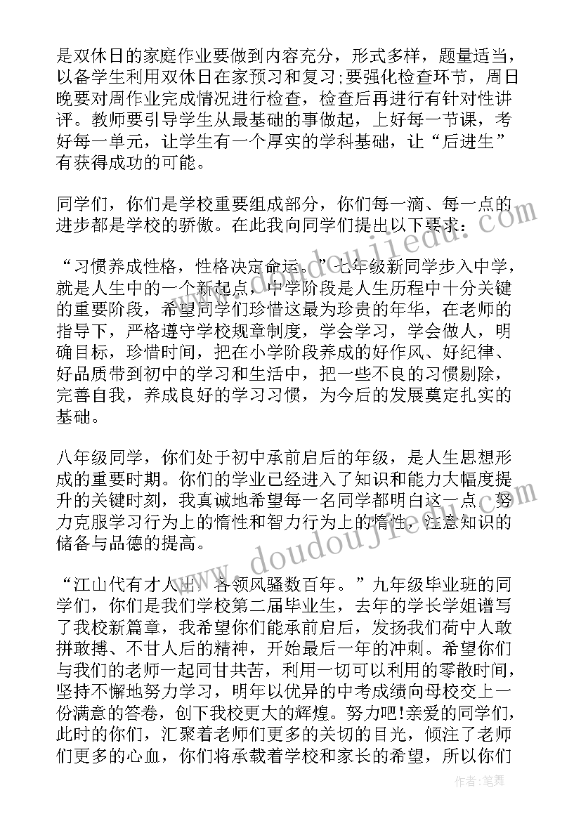 2023年开学典礼班主任寄语(模板9篇)