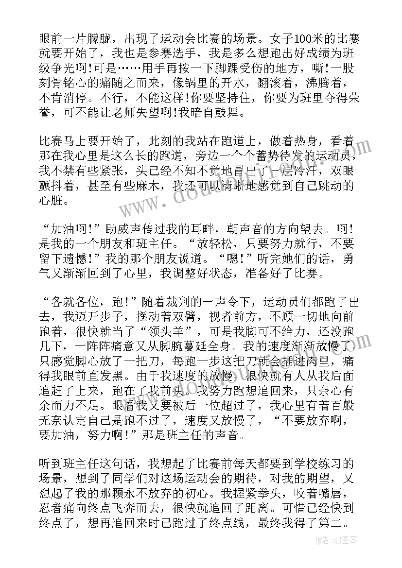 精彩的校园运动会 校园运动会广播稿精彩(实用8篇)