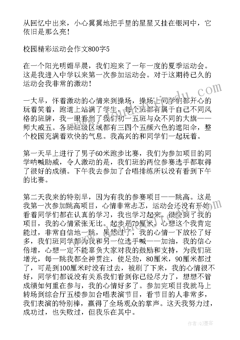 精彩的校园运动会 校园运动会广播稿精彩(实用8篇)