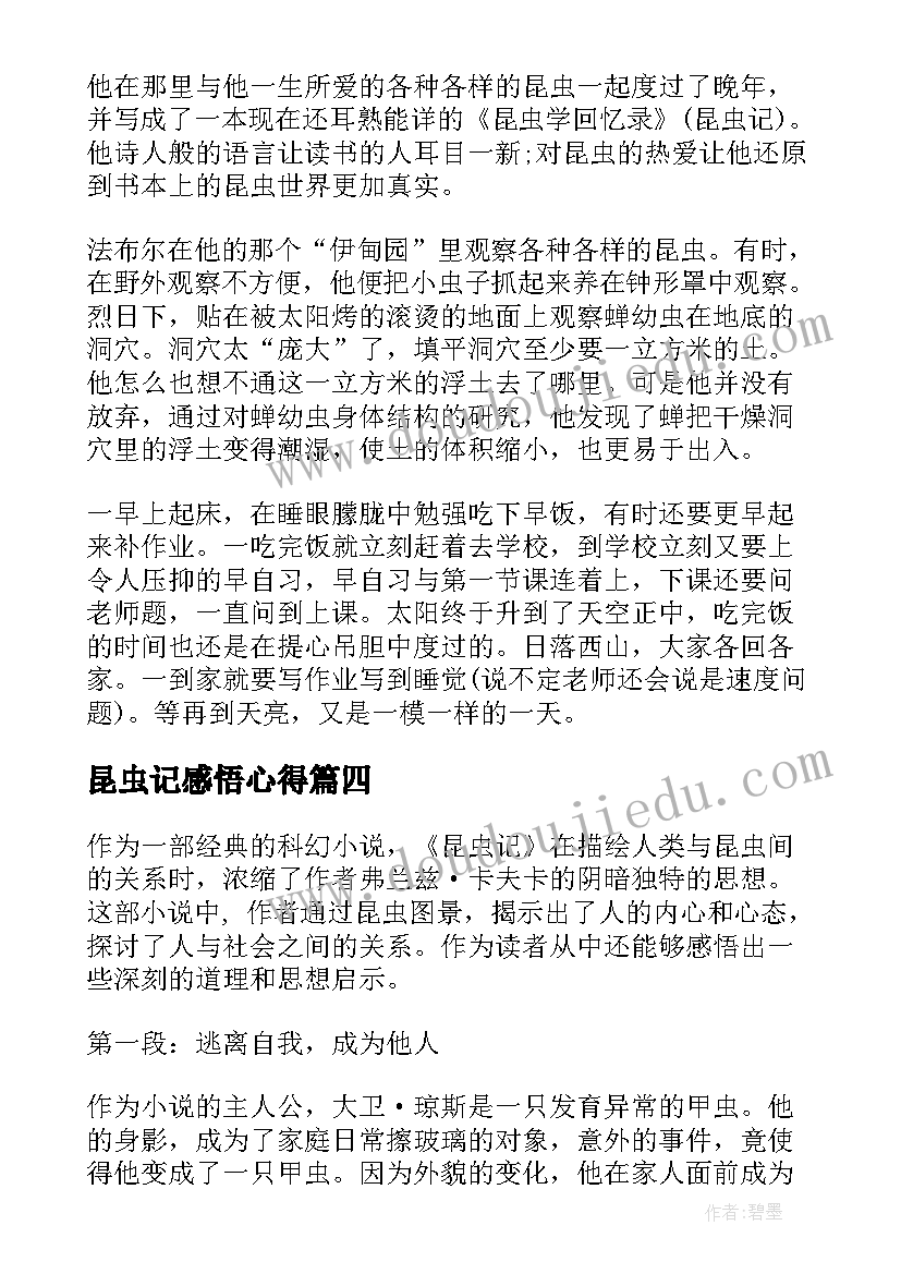 最新昆虫记感悟心得(汇总9篇)