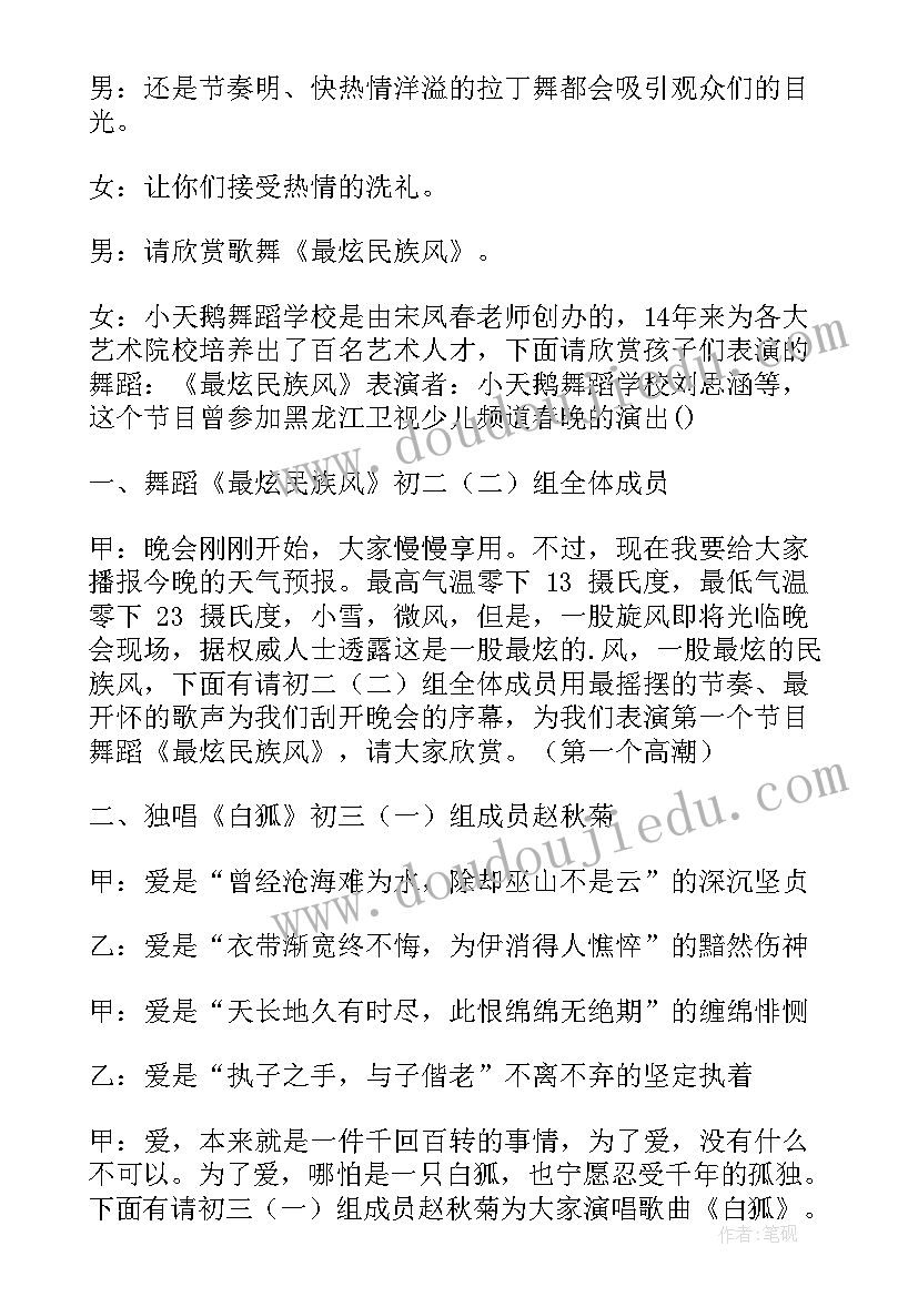 2023年最炫民族风舞蹈串词报幕词(汇总8篇)