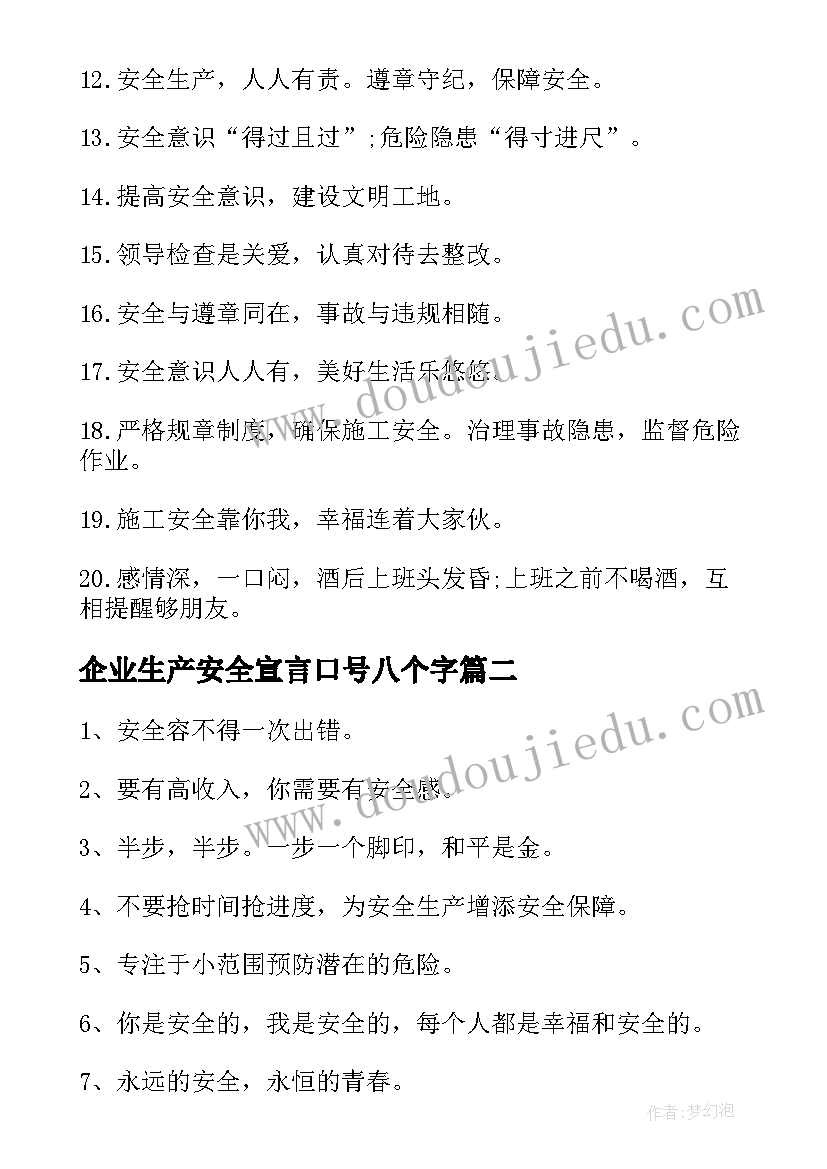 最新企业生产安全宣言口号八个字(精选8篇)