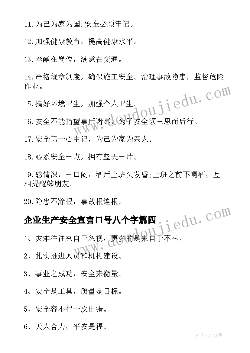 最新企业生产安全宣言口号八个字(精选8篇)