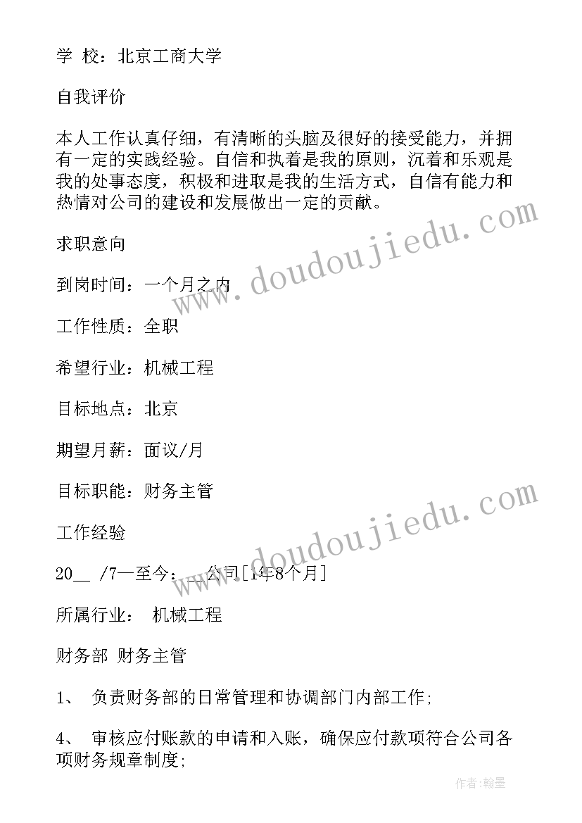 最新会计专业求职简历(实用11篇)