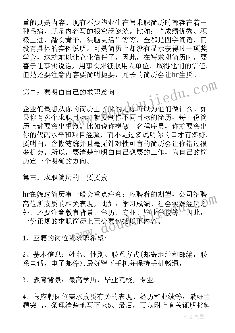 最新会计专业求职简历(实用11篇)