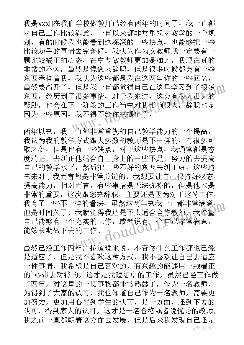 2023年个人原因辞职报告(模板19篇)