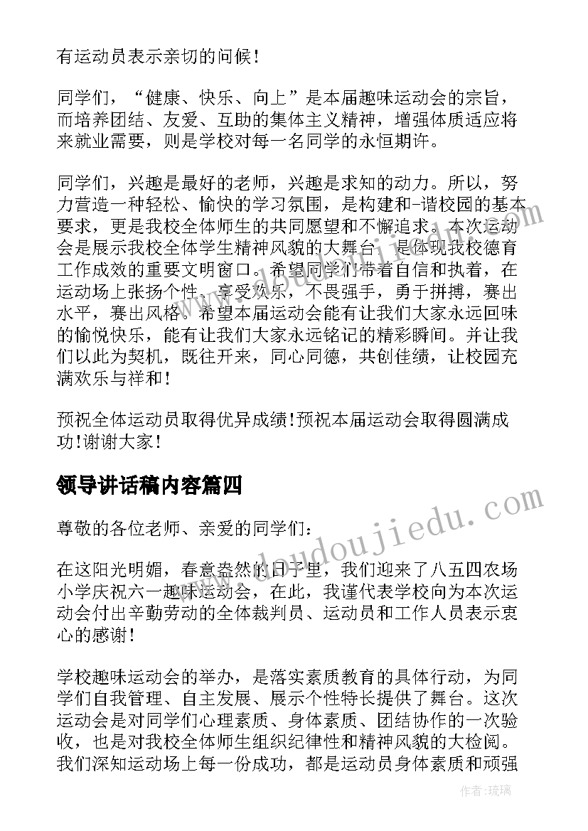 最新领导讲话稿内容(优质8篇)