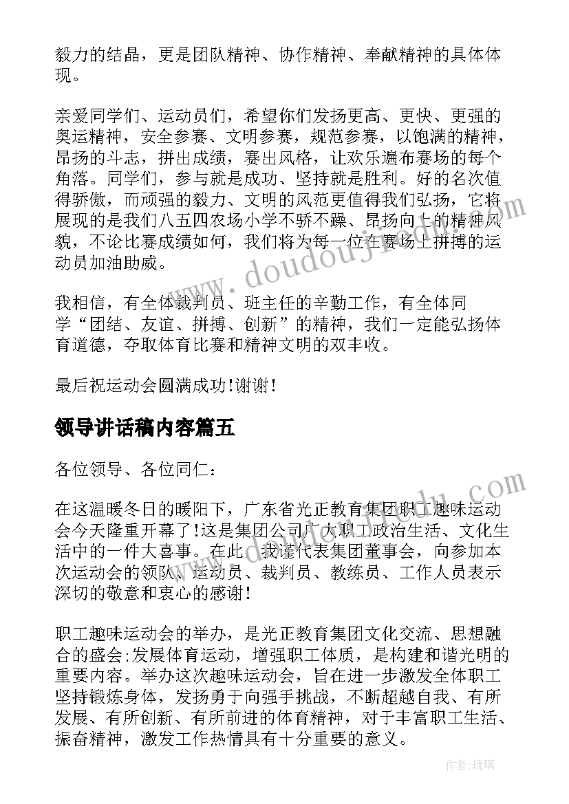 最新领导讲话稿内容(优质8篇)