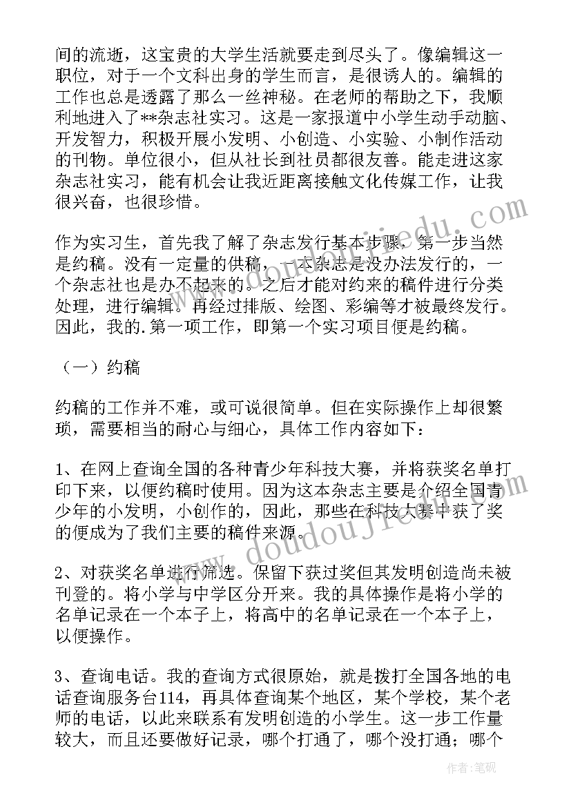 2023年报社编辑个人总结 报社编辑实习鉴定(优秀8篇)