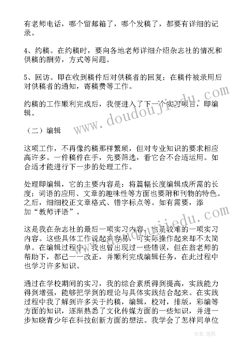 2023年报社编辑个人总结 报社编辑实习鉴定(优秀8篇)