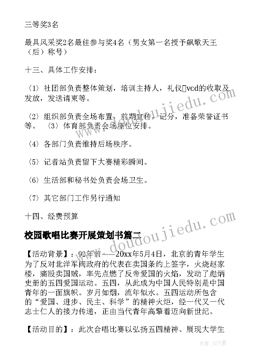 2023年校园歌唱比赛开展策划书(精选13篇)