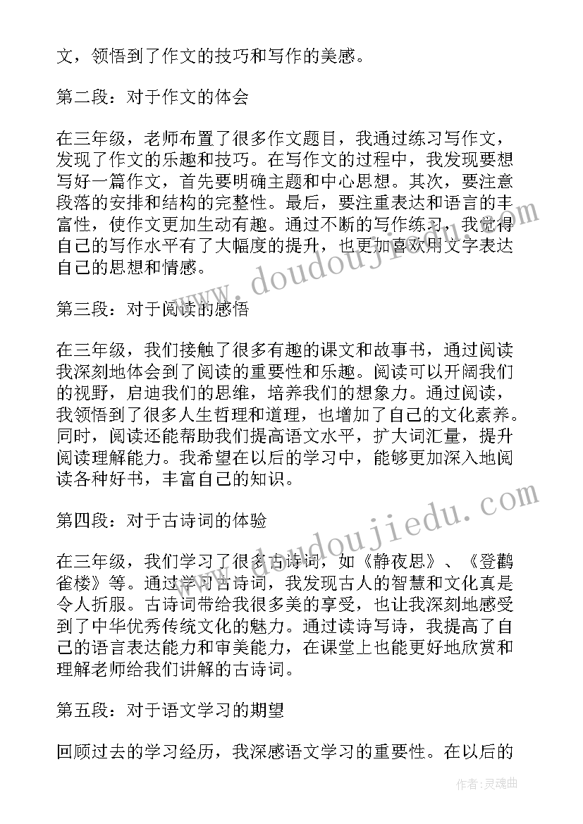 三年级语文复习教案(模板12篇)